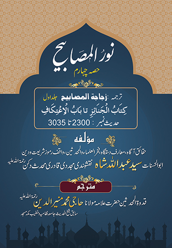 Noor ul Masabeeh